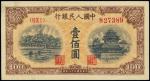 第一版人民币“黄北海桥”壹佰圆，九八成新