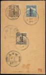 SinkiangChinese Republic PostOverprinted Stamps1922 (9 Dec.) home-made, stitched envelope registered