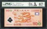 2000年中国人民银行第五版人民币100元，补号I00096382，迎接新世纪纪念版，PMG 67EPQ