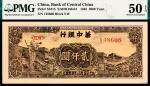 民国三十七年（1948年）华中银行贰仟圆，PMG 50 EPQ