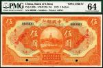 民国十四年(1925)中国银行奉天一二大洋伍圆，奉天，PMG 64