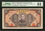 民国三十二年中央储备银行伍佰圆。(t) CHINA--PUPPET BANKS. Central Reserve Bank of China. 500 Yuan, 1943. P-J25c. PMG 