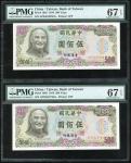 民国六十五年台湾银行伍佰圆一组两枚，均PMG67EPQ