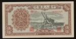 1948-49年中国人民银行第一版人民币500元「起重机」，编号VIII IX X 6056254，AU品相