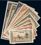 蒙疆银行纸币（一组十枚）
