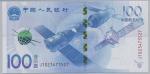 纸币 Banknotes 中国人民银行 100元(100Yuan) 2015 PMG-SGU67 EPQ (UNC)未使用品