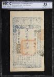 咸丰玖年大清宝钞贰仟文。(t) CHINA--EMPIRE. Ta Ching Pao Chao. 2000 Cash, 1859. P-A4g. S/M#T6-60. PCGS GSG Choice