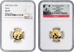 2005-16年50元。熊猫系列。两枚。CHINA. Duo of Gold 50 Yuan (2 Pieces), 2005-16. Panda Series. Both NGC MS-70.