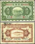 民国十年（1921年）边业银行伍圆，天津地名，印有“天良”职章，少见，八成新