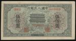 1949年一版人民币500元样票（正阳门），编号022905，AU品相，微黄。Peoples Bank of China, 1st series renminbi, 1949, 500 yuan, s