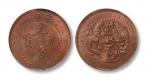 1905年河南省造光绪元宝当十铜币一枚