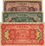 民国十五年（1926年）直隶省银行壹圆、伍圆、拾圆共3枚全套，天津地名，好品相，八五至九成新