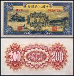 1949年第一版人民币贰佰圆颐和园，九品