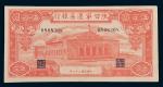 民国三十二年(1943年)陕甘宁边区银行伍百圆