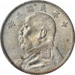 民国三年（1914）袁世凯像壹圆银币，PCGS AU55，编号38615036