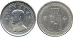 Chinese Coins, CHINA Republic: Sun Yat-Sen : Pattern Silver 50-Cents, Year 26 (1937), Obv bust left,