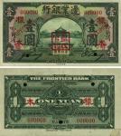 民国十四年（1925年）边业银行绿色壹圆样本券，正背共2枚，哈尔滨地名，票上有签名及“监理官印”，九六成新