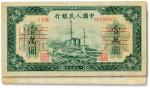第一版人民币“军舰图”壹万圆票样，正背2枚同号成对