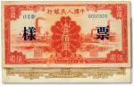 第一版人民币“红工厂”壹佰圆票样，正背2枚同号成对