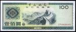 中国银行外汇券1988年壹佰圆，难得之趣味号码CP08800000，原票，全新