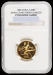 1989年第十一届亚洲运动会纪念金币一枚，精制，面值100元，重量8克，成色91.6%，发行量10000枚，NGC PF69