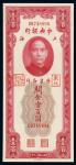 民国十九年中央银行美钞版上海关金券壹百圆一枚