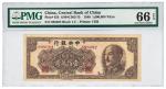 1949年中央银行壹佰万圆/PMG66EPQ