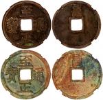 元朝至正通宝折二背卯2枚，华夏75-78，尚·皮尔·米歇尔中国钱币系列