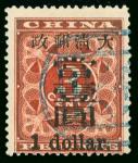 1897年红印花大字当一圆旧票1枚, 销蓝色天津中文戳, 票面轻微氧化