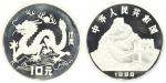 1988年戊辰(龙)年生肖纪念银币1盎司腾龙图 近未流通