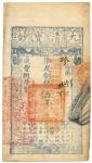 BANKNOTES. CHINA. EMPIRE, GENERAL ISSUES. Qing Dynasty, Ta Ching Pao Chao: 5000-Cash, Year 8 (1858),