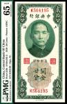 民国十九年（1930年），中央银行关金廿分 上海