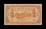 民国六年中国银行财政部版国币兑换券保定伍角样票一枚
