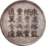 上海县足纹银饼壹两王永盛 NGC AU 55 CHINA. Shanghai. Tael, Year 6 (1856). Hsien-feng (Xianfeng). NGC AU-55.