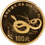 1989年中国十二生肖蛇年精铸金币100元，重1盎士，NGC PF69 Ultra Cameo，发行量3000枚，#6652071-006