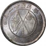云南省造民国21年贰角双旗 PCGS MS 63 China, Republic, Yunnan Province, [PCGS MS63] silver 20 cents, Year 21(1932