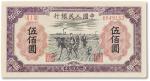 1949年中国人民银行第一版人民币伍佰圆“种地”一枚，八五成新