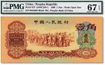 第三版人民币1960年枣红壹角