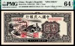 1949年第一版人民币壹圆，工厂图，单张双面样本，原票，PMG 64 E