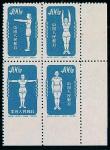 特4广播体操再版邮票（21-24）四枚连印一件