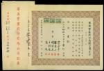 1943年上海华美事业股份有限公司股票1件，贴六和塔图加盖上海特区2分印花税票3枚，附有原封套，印製精美，保存完好。 Micellaneous  Others 1943 Shanghai Hua Me