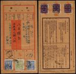 东北区1947年巴齐县寄朝鲜保险封，此封保险款额：八百元，内装流通券百圆八枚