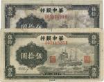 民国三十四年（1945年）华中银行军舰图伍拾圆共2种不同