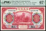 民国三年（1914年）交通银行，拾圆，美钞版，上海地名，PMG67EPQ亚军分