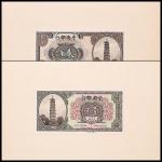 1924民国十三年中央银行试印券：一角及贰角正面各一枚，共两枚