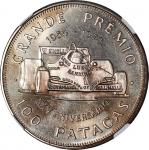 1978年澳门镍铜币100元，格兰披治大赛车25周年纪念，带广告版，NGC MS 64，#2874501-025，罕见版别