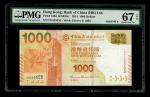 2014年中国银行1000元，幸运号FG555555，PMG 67EPQ