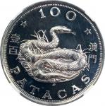 1989年澳门蛇年生肖精铸银币100元，NGC PF68 Ultra Cameo，#2874501-003
