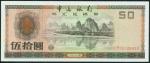 1988年中国银行外汇券伍拾圆，编号CP02128420, PMG67EPQ