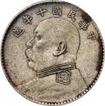 民国十年（1921）袁世凯像壹圆银币，上下开口双肩章，GBCA XF01，编号1211040530